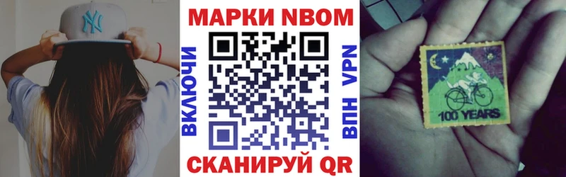 Марки NBOMe 1,8мг  Фатеж 